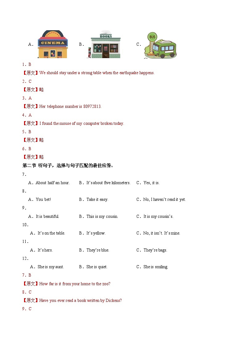 2025年中考数学第三次模拟考试卷：英语（贵州卷）（解析版）第2页