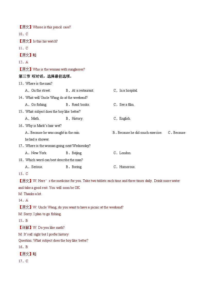 2025年中考数学第三次模拟考试卷：英语（贵州卷）（解析版）第3页