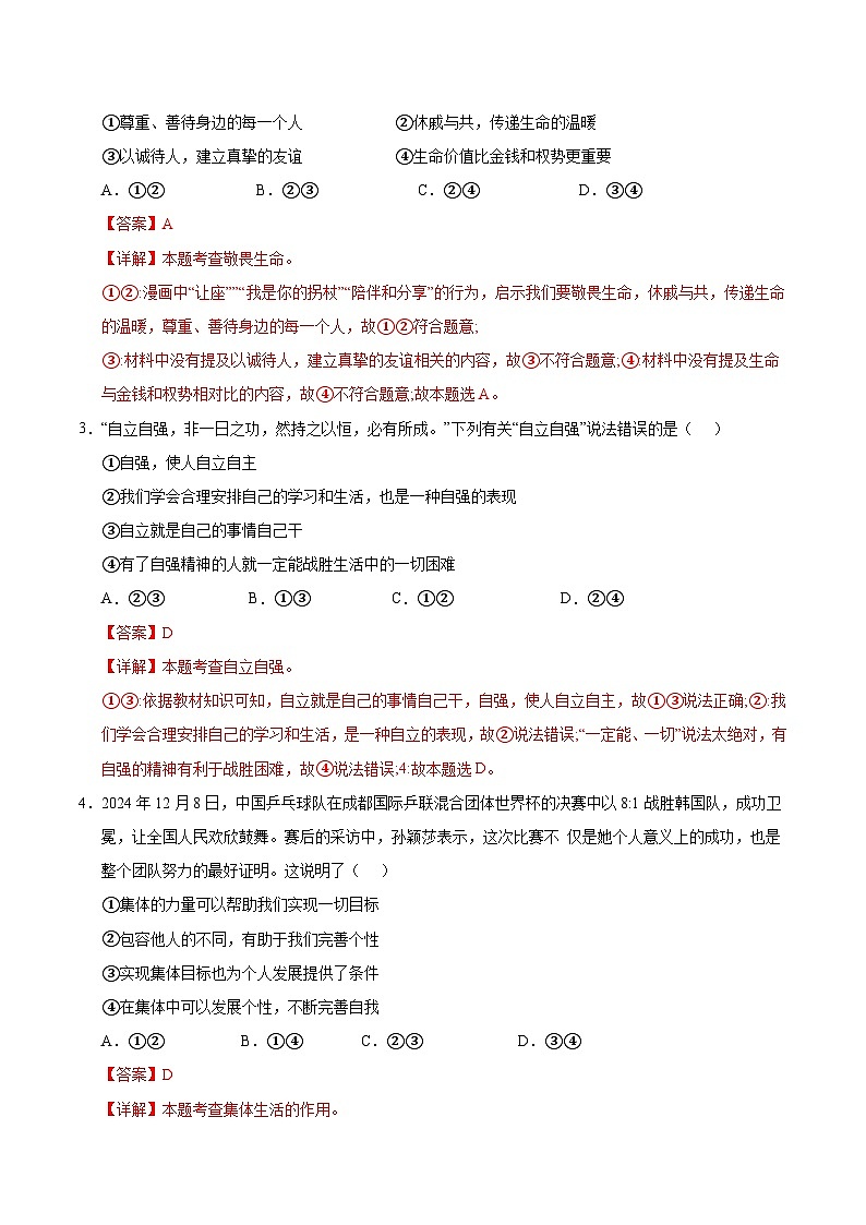 2025年中考数学第三次模拟考试卷：道德与法治（湖北卷）（解析版）第2页