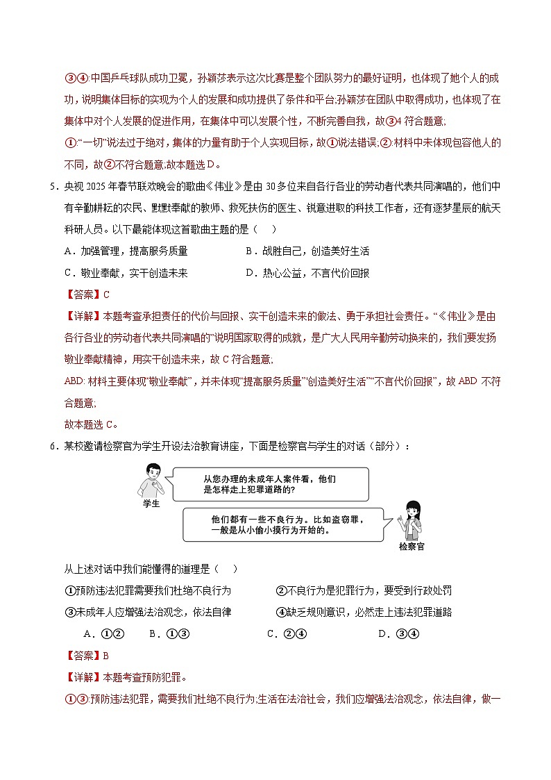 2025年中考数学第三次模拟考试卷：道德与法治（湖北卷）（解析版）第3页