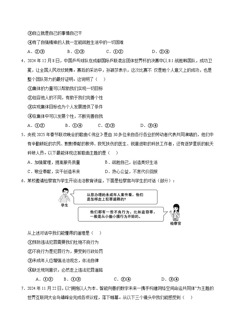2025年中考数学第三次模拟考试卷：道德与法治（湖北卷）（考试版）第2页