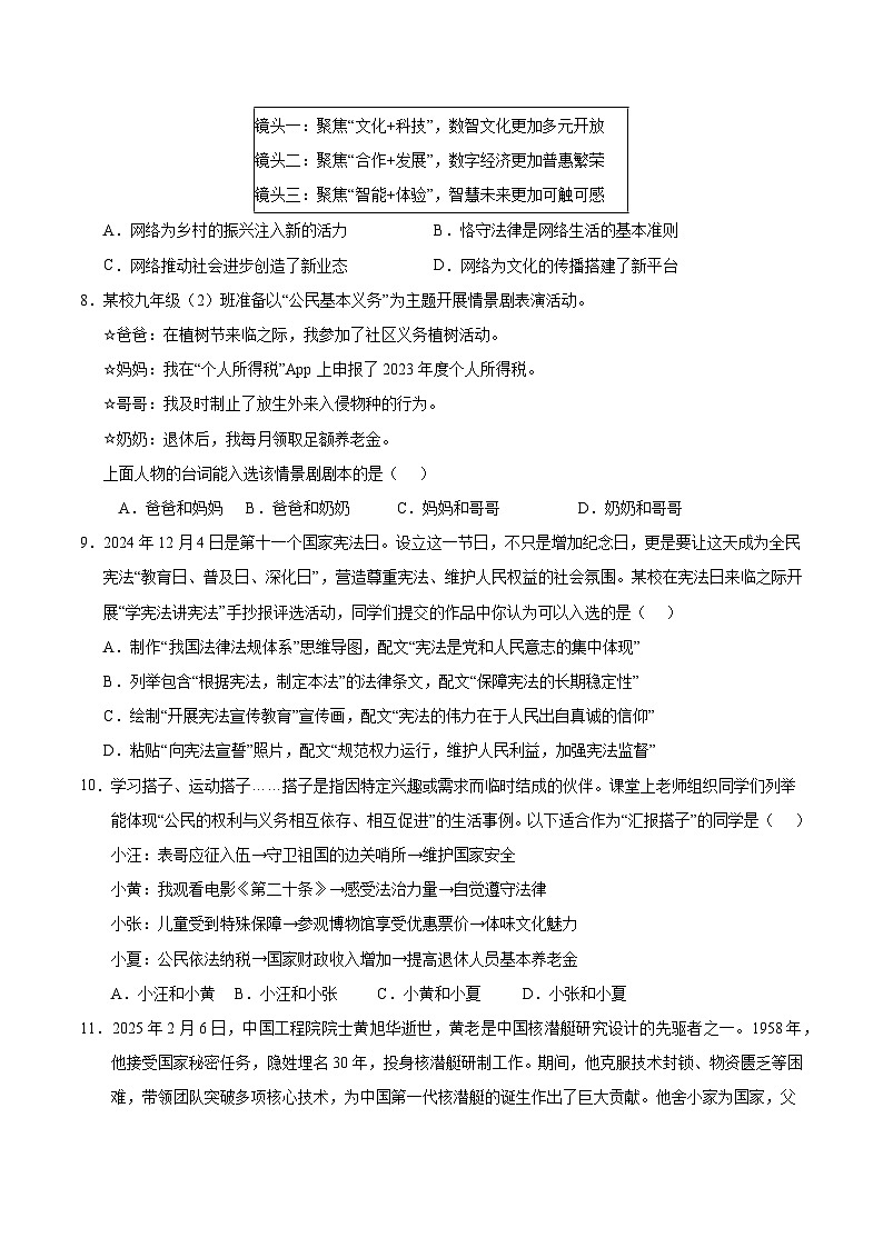 2025年中考数学第三次模拟考试卷：道德与法治（湖北卷）（考试版）第3页