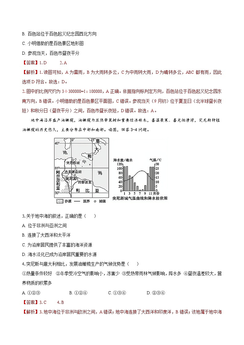 2025年中考数学第三次模拟考试卷：地理（湖北卷）（解析版）第2页