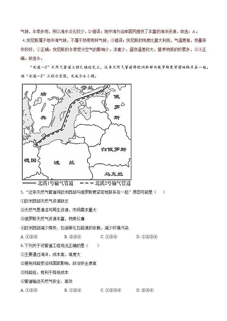 2025年中考数学第三次模拟考试卷：地理（湖北卷）（解析版）第3页