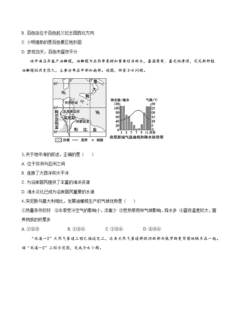 2025年中考数学第三次模拟考试卷：地理（湖北卷）（考试版）第2页