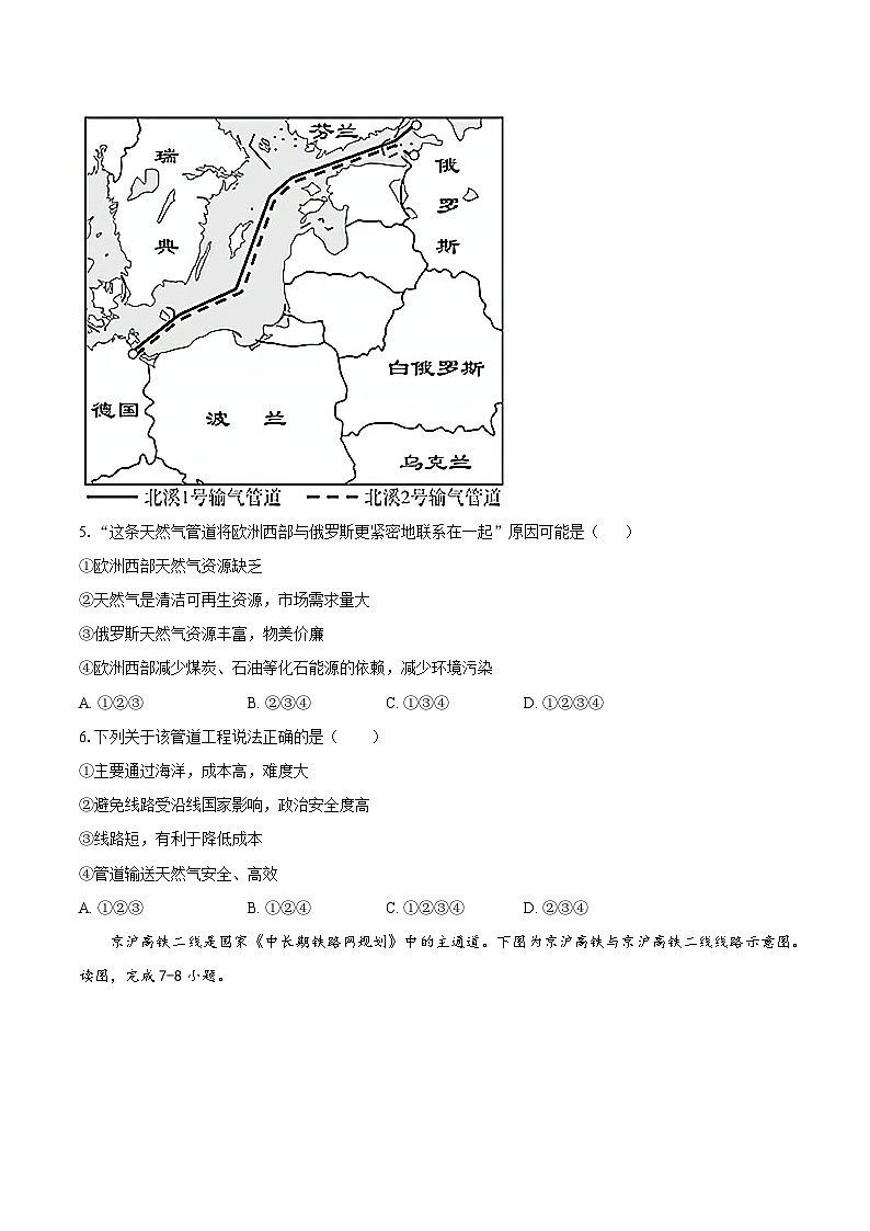2025年中考数学第三次模拟考试卷：地理（湖北卷）（考试版）第3页