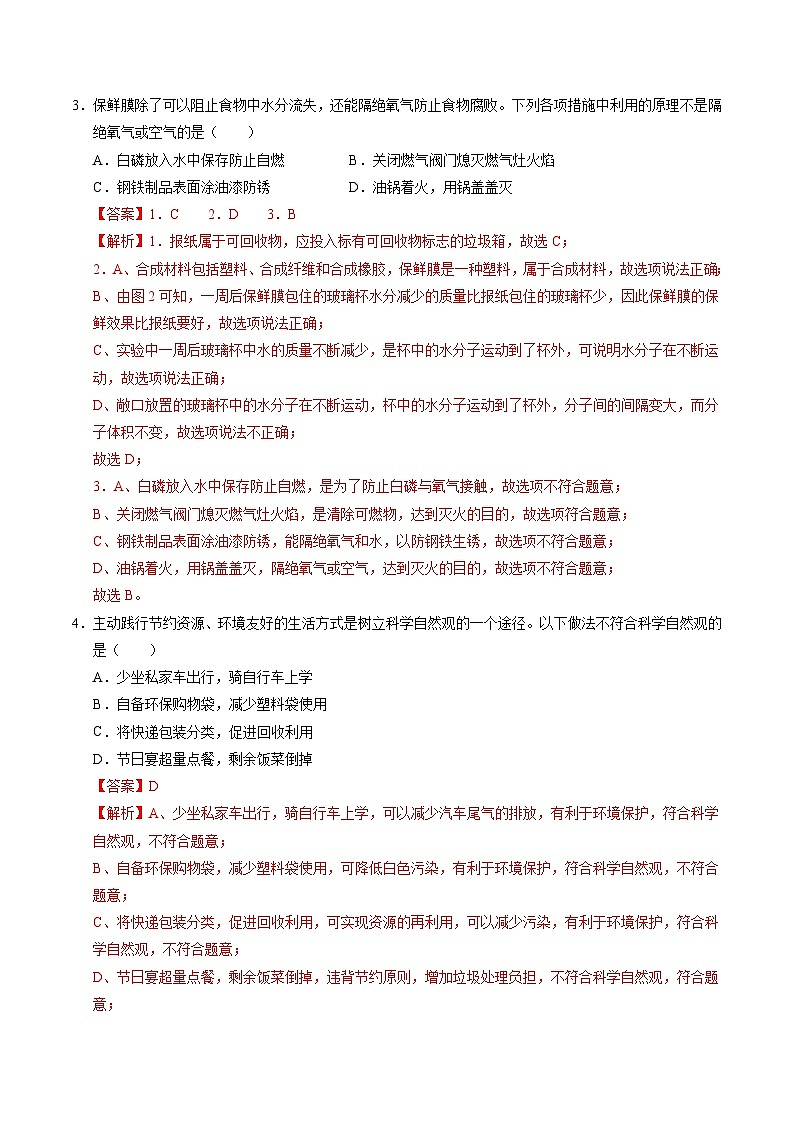 2025年中考数学第三次模拟考试卷：化学（湖北卷）（解析版）第2页