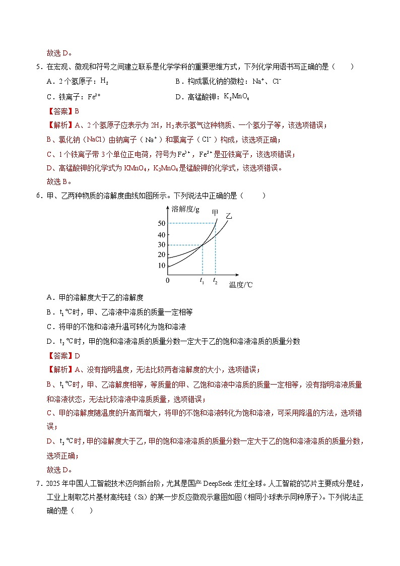 2025年中考数学第三次模拟考试卷：化学（湖北卷）（解析版）第3页