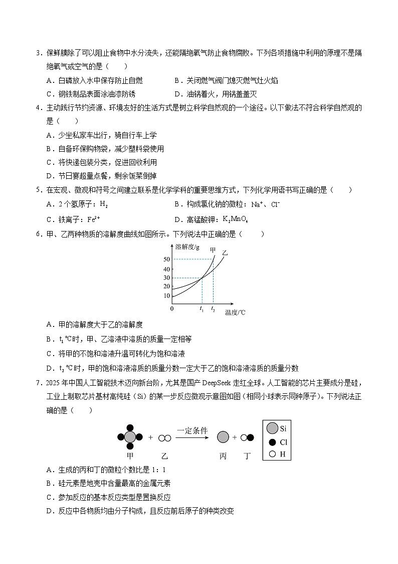 2025年中考数学第三次模拟考试卷：化学（湖北卷）（考试版）第2页