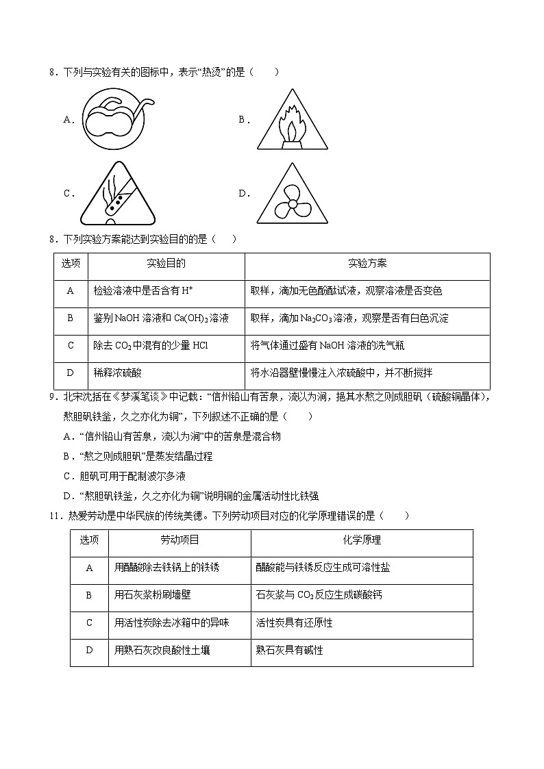 2025年中考数学第三次模拟考试卷：化学（湖北卷）（考试版）第3页