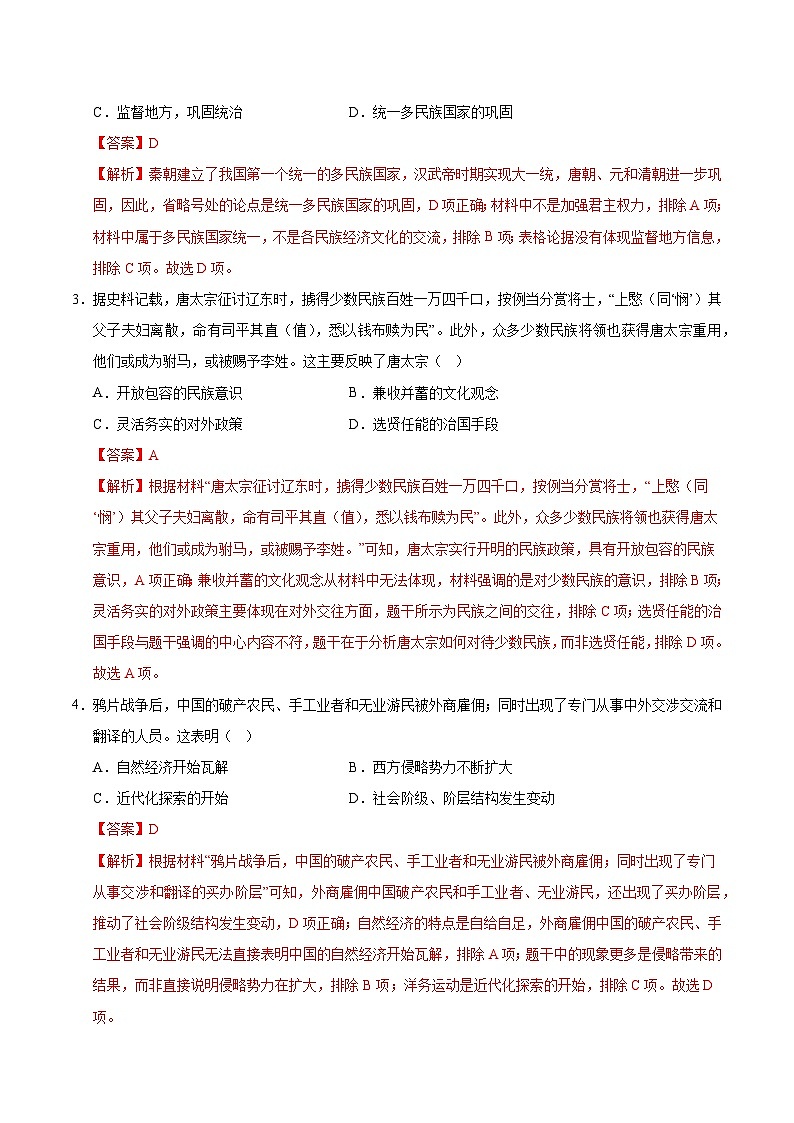 2025年中考数学第三次模拟考试卷：历史（湖北卷）（解析版）第2页