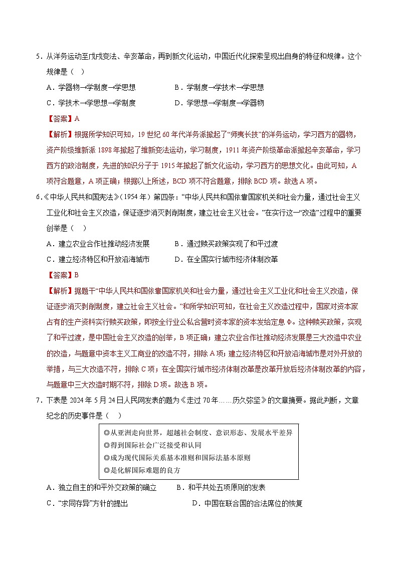 2025年中考数学第三次模拟考试卷：历史（湖北卷）（解析版）第3页
