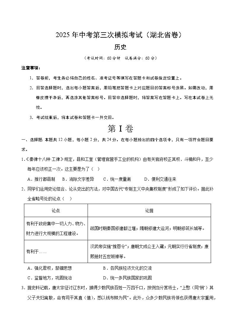 2025年中考数学第三次模拟考试卷：历史（湖北卷）（考试版）第1页
