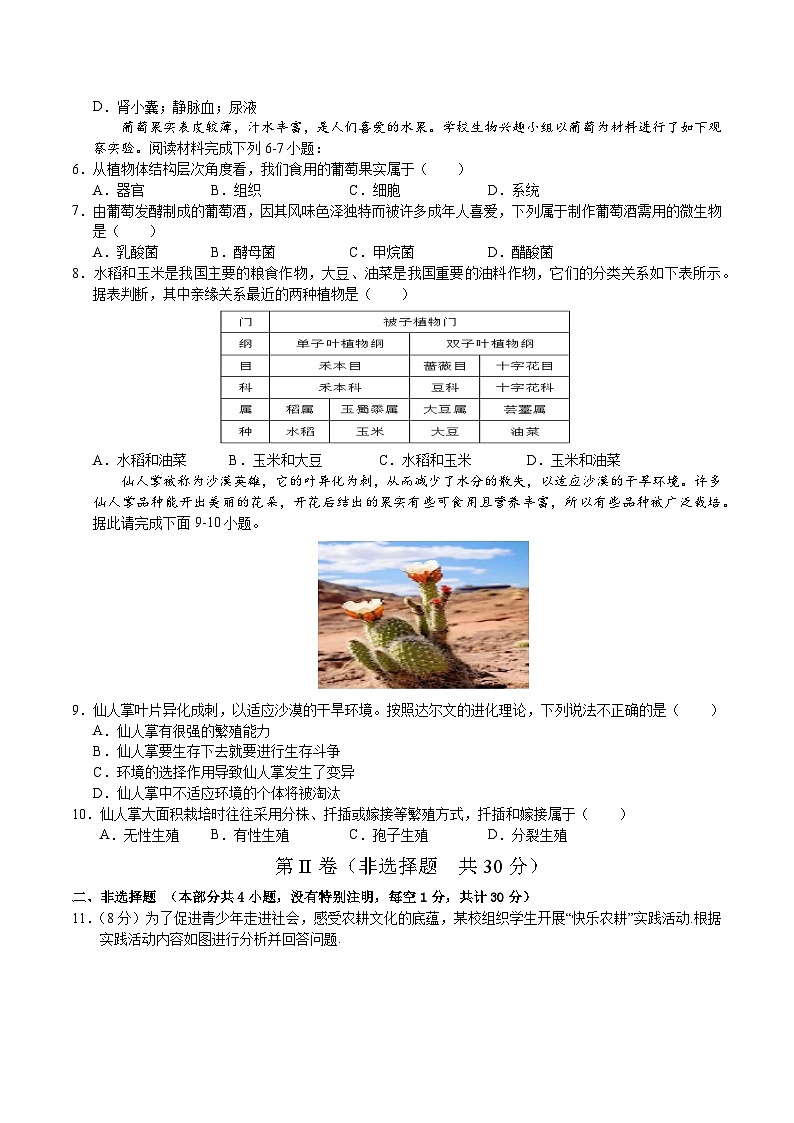 2025年中考数学第三次模拟考试卷：生物（湖北卷）（考试版）第2页