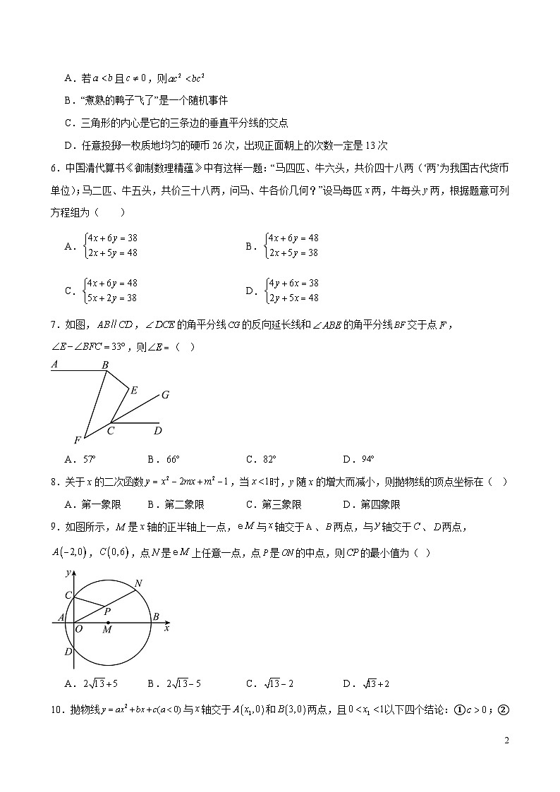 2025年中考数学第三次模拟考试卷：数学（湖北卷）（考试版）第2页