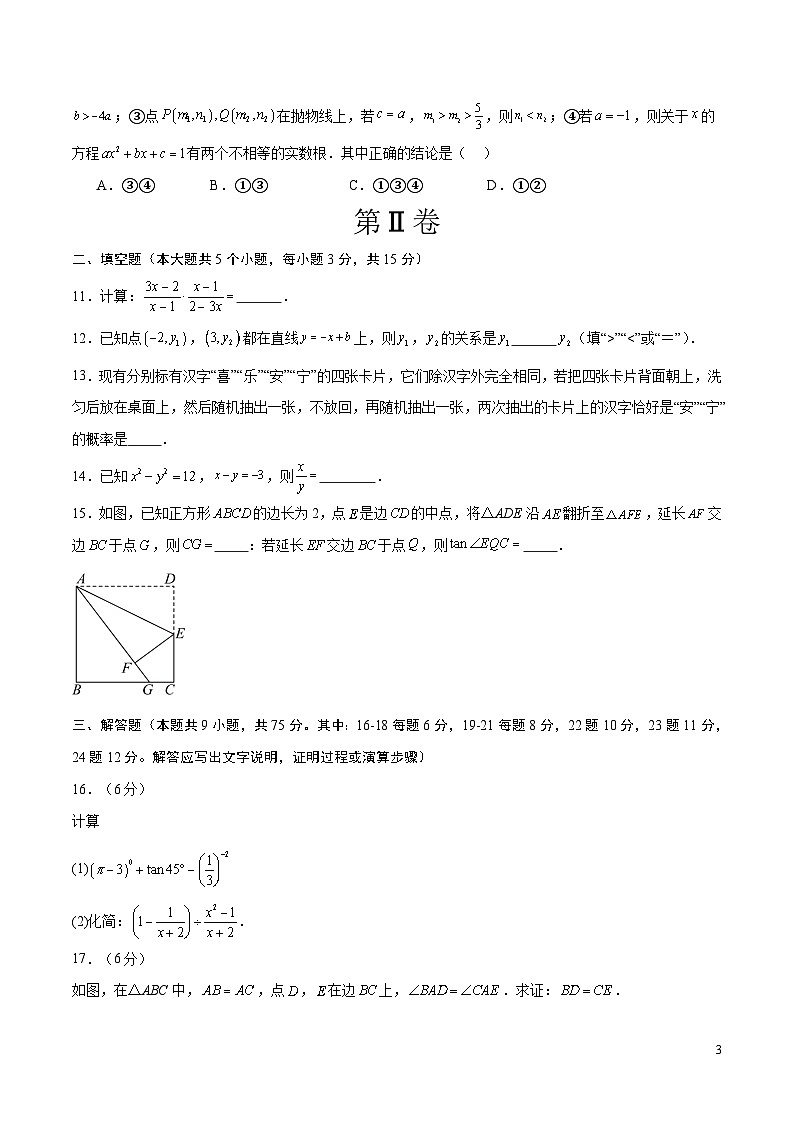 2025年中考数学第三次模拟考试卷：数学（湖北卷）（考试版）第3页
