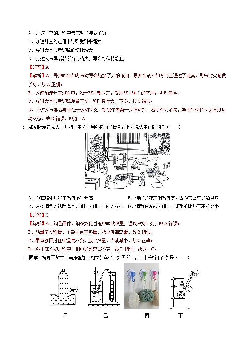 2025年中考数学第三次模拟考试卷：物理（湖北卷）（解析版）第3页