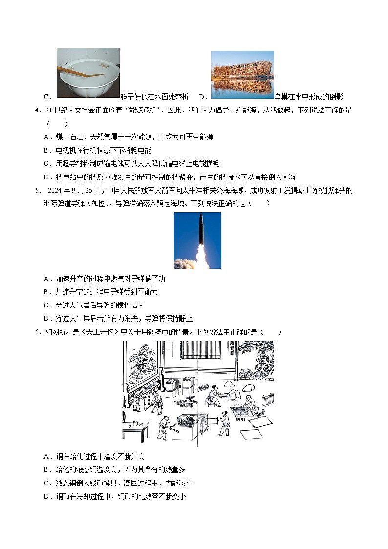 2025年中考数学第三次模拟考试卷：物理（湖北卷）（考试版）第2页