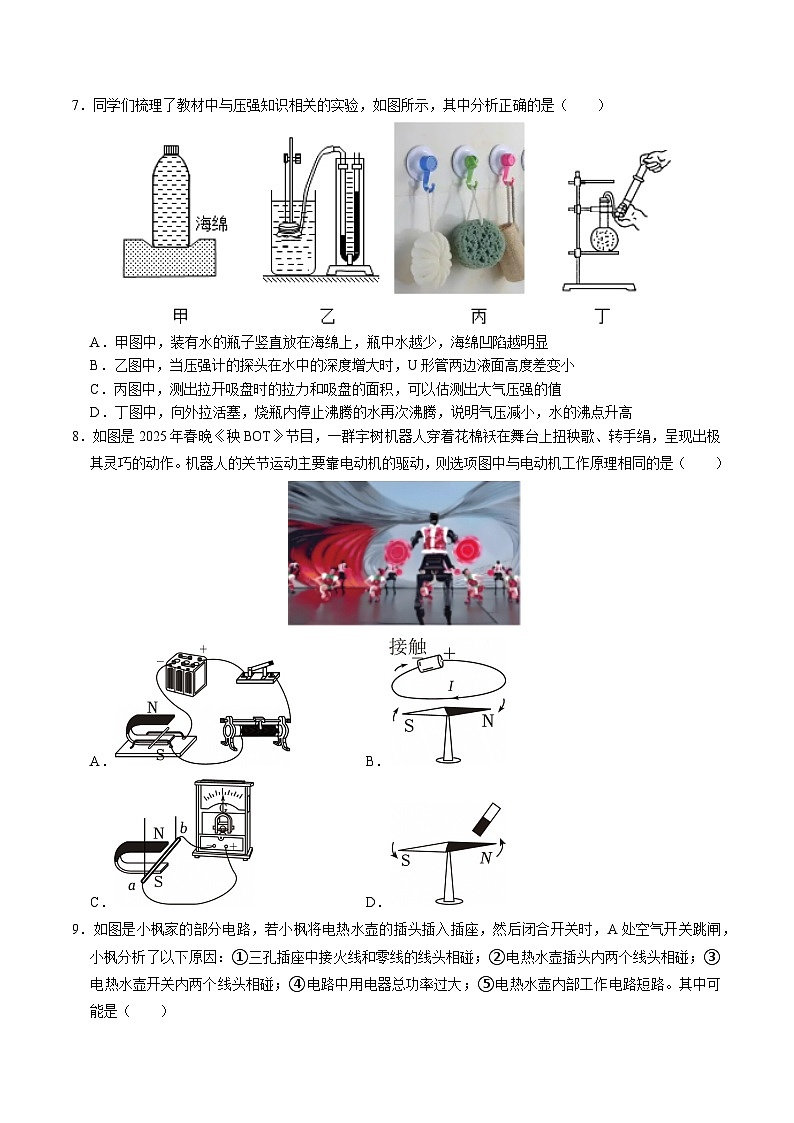 2025年中考数学第三次模拟考试卷：物理（湖北卷）（考试版）第3页