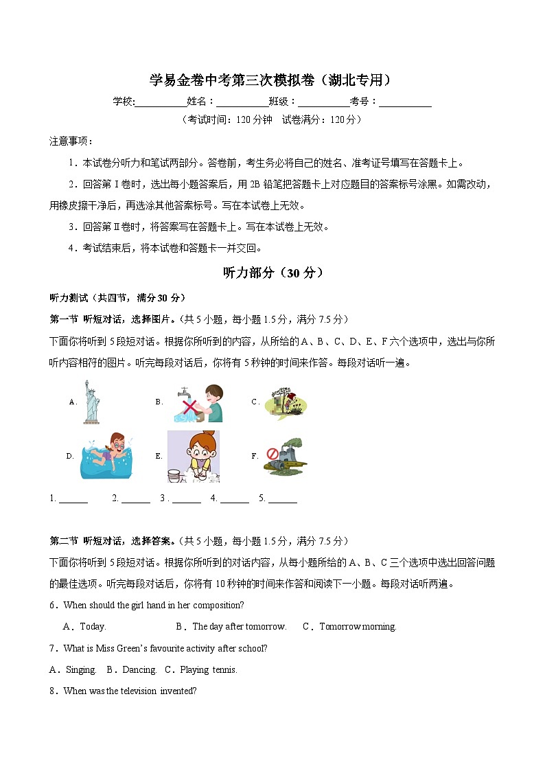 2025年中考数学第三次模拟考试卷：英语（湖北卷）（考试版）第1页