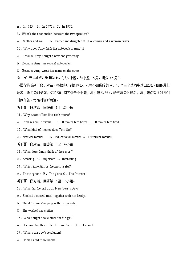 2025年中考数学第三次模拟考试卷：英语（湖北卷）（考试版）第2页