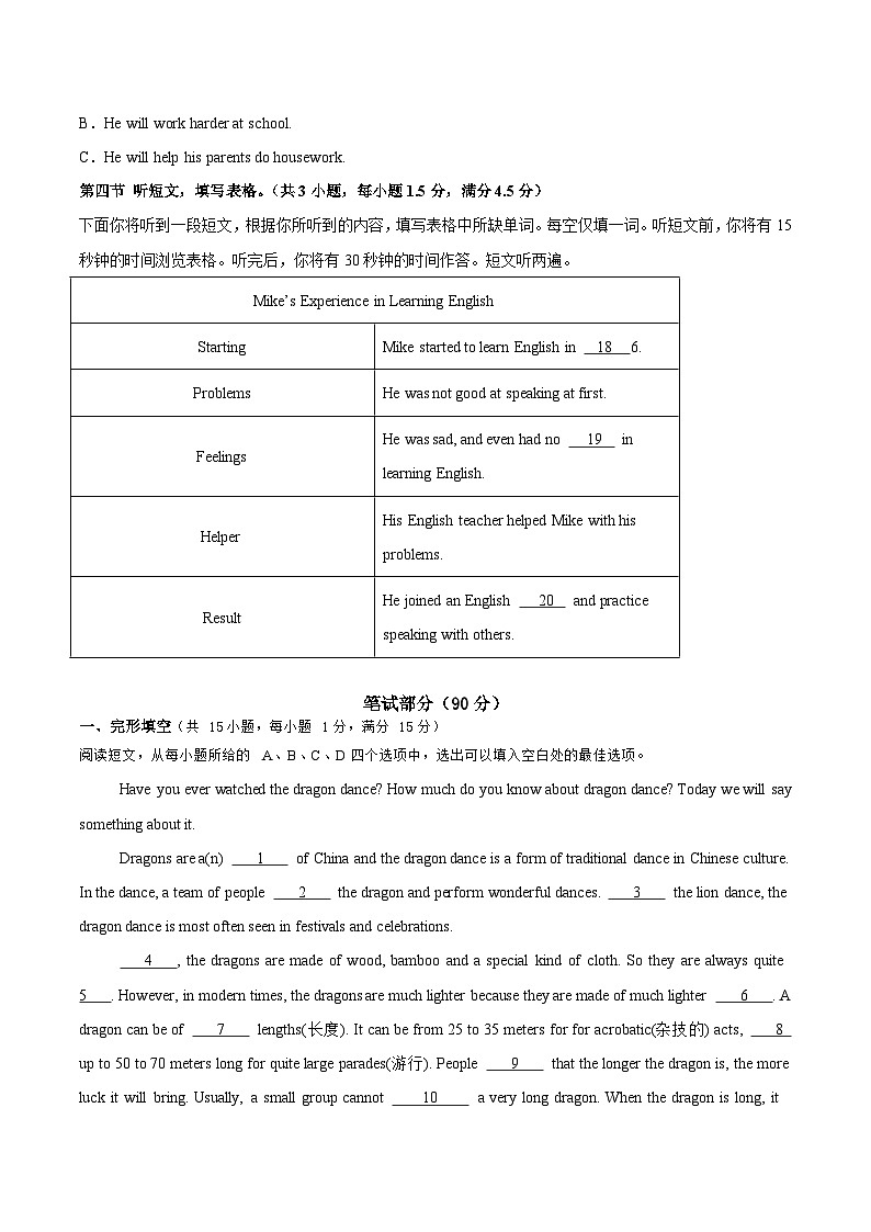 2025年中考数学第三次模拟考试卷：英语（湖北卷）（考试版）第3页