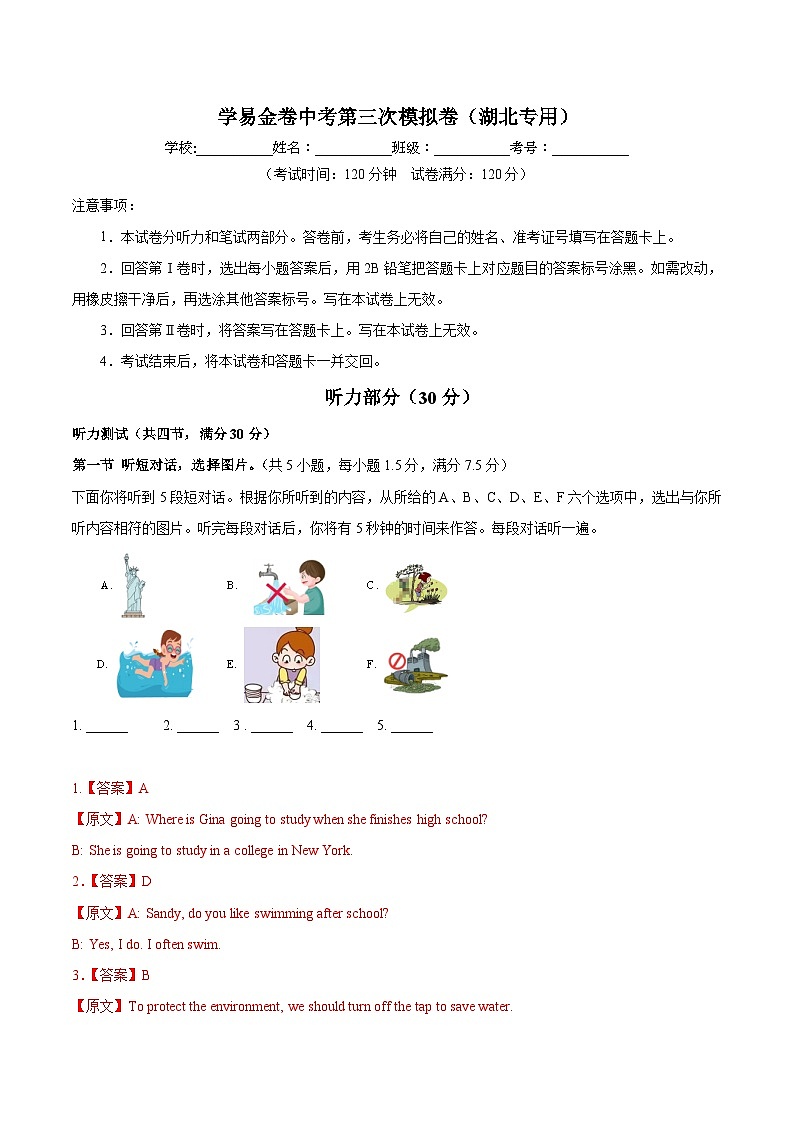 2025年中考数学第三次模拟考试卷：英语（湖北卷）（解析版）第1页