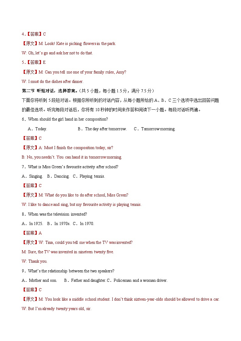 2025年中考数学第三次模拟考试卷：英语（湖北卷）（解析版）第2页