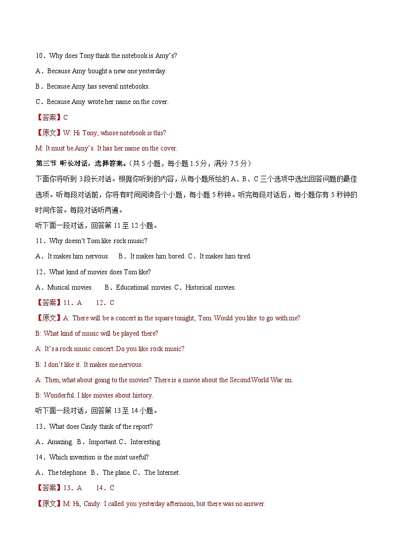 2025年中考数学第三次模拟考试卷：英语（湖北卷）（解析版）第3页