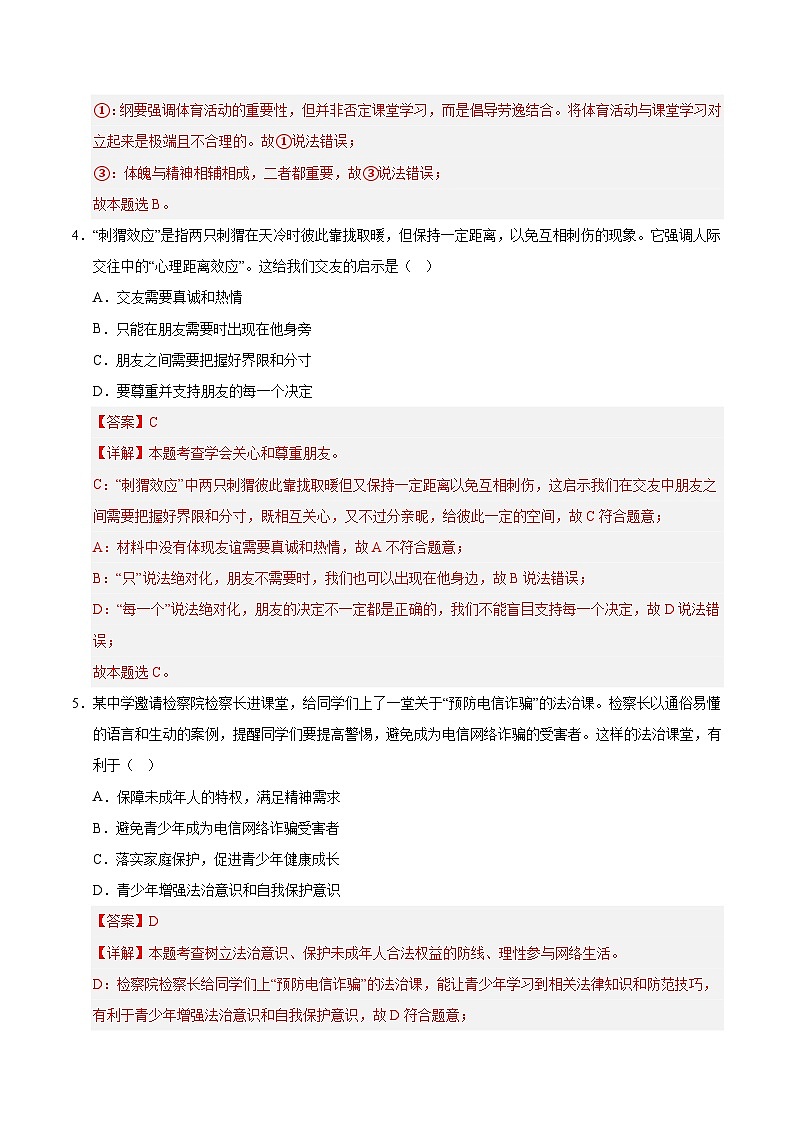 2025年中考数学第三次模拟考试卷：道德与法治（湖南卷）（解析版）第3页