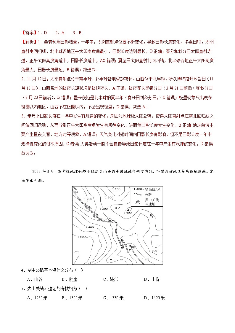 2025年中考数学第三次模拟考试卷：地理（湖南卷）（解析版）第2页