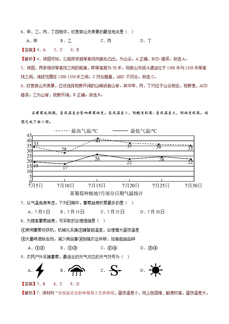 2025年中考数学第三次模拟考试卷：地理（湖南卷）（解析版）第3页