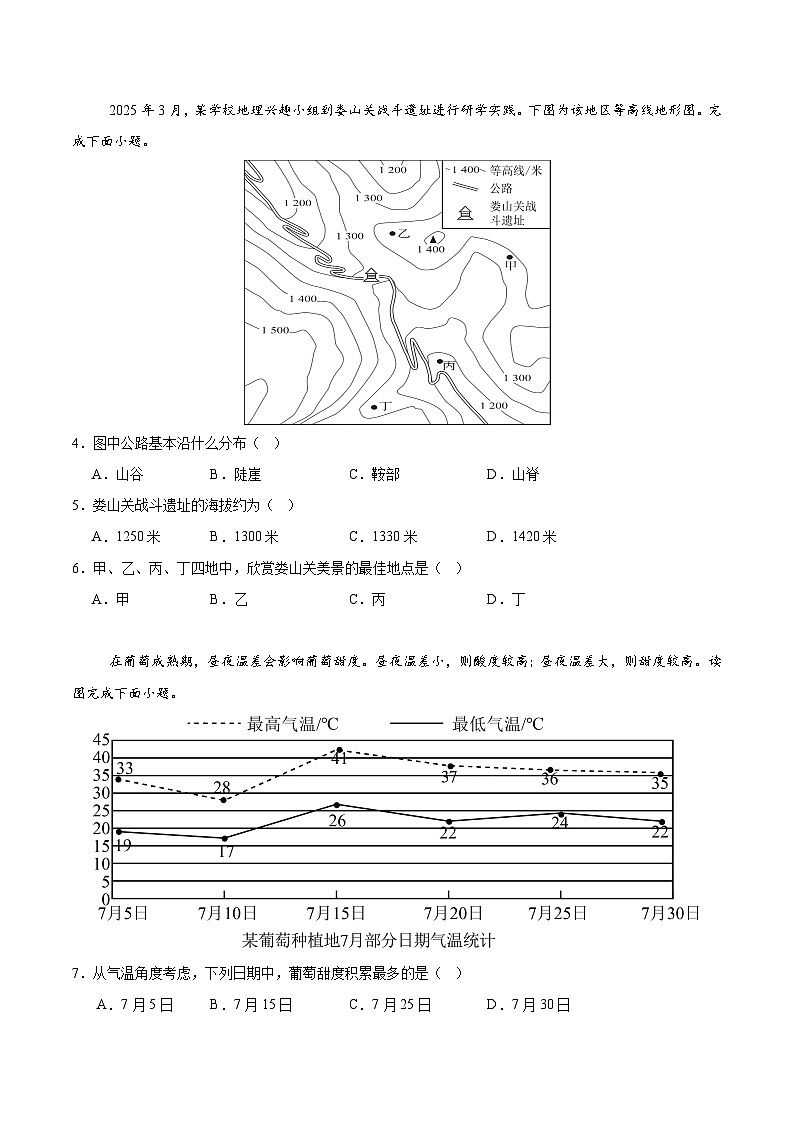 2025年中考数学第三次模拟考试卷：地理（湖南卷）（考试版）第2页