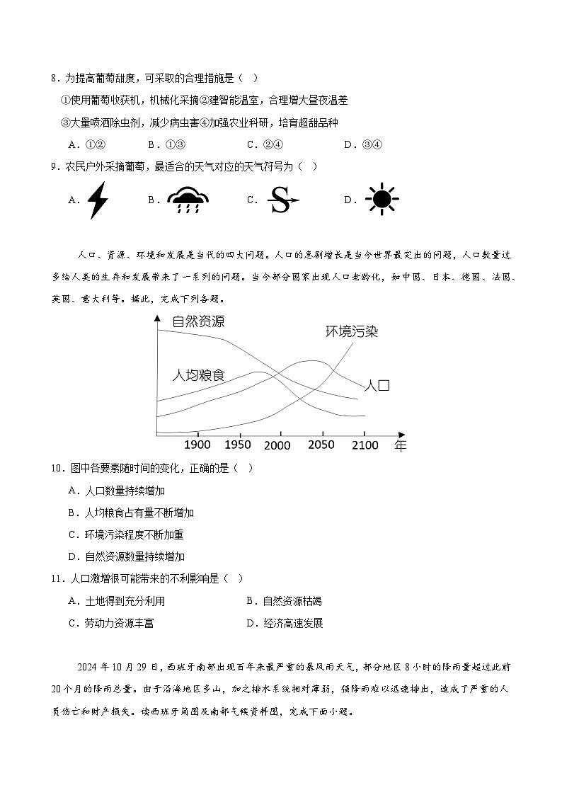 2025年中考数学第三次模拟考试卷：地理（湖南卷）（考试版）第3页