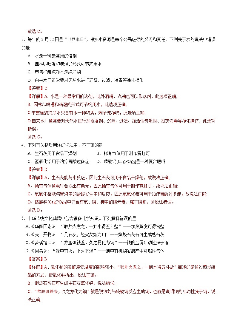 2025年中考数学第三次模拟考试卷：化学（湖南卷）（解析版）第2页