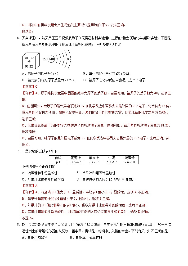 2025年中考数学第三次模拟考试卷：化学（湖南卷）（解析版）第3页