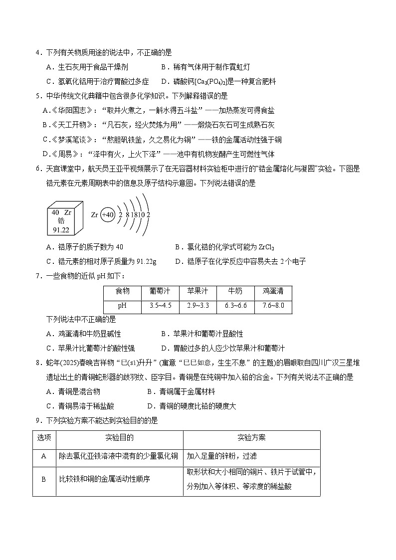 2025年中考数学第三次模拟考试卷：化学（湖南卷）（考试版）第2页