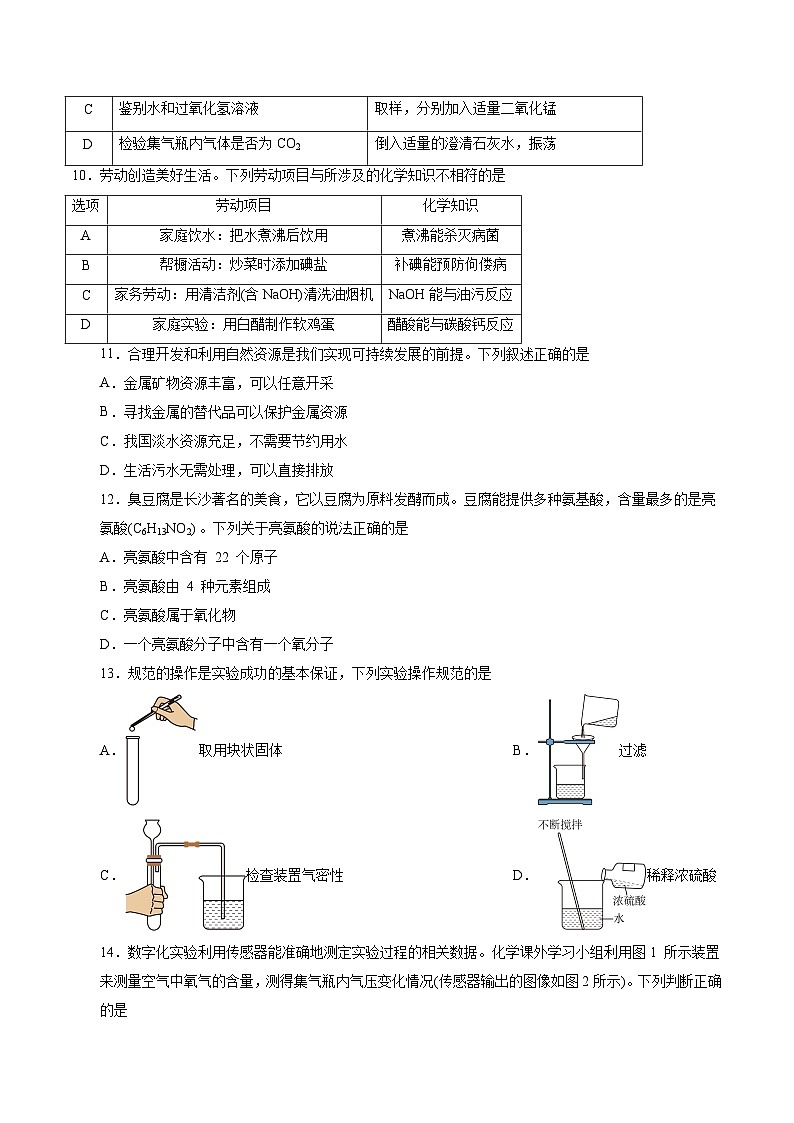 2025年中考数学第三次模拟考试卷：化学（湖南卷）（考试版）第3页