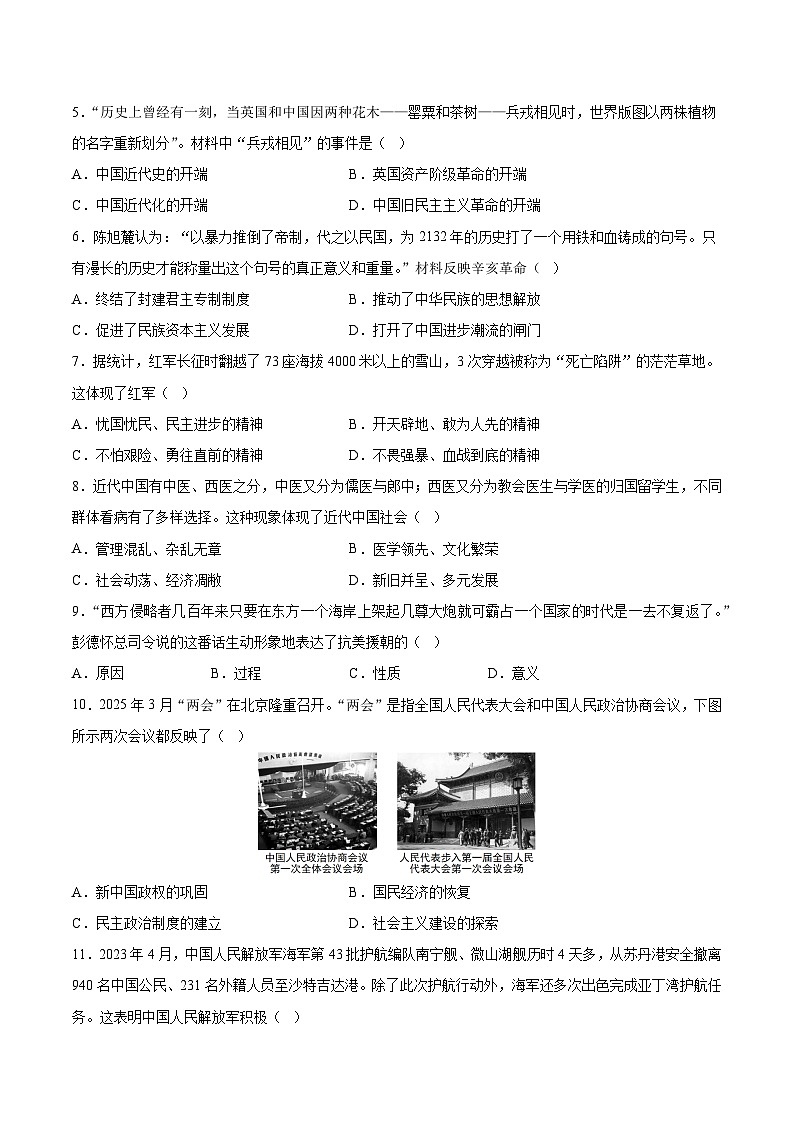 2025年中考数学第三次模拟考试卷：历史（湖南卷）（考试版）第2页