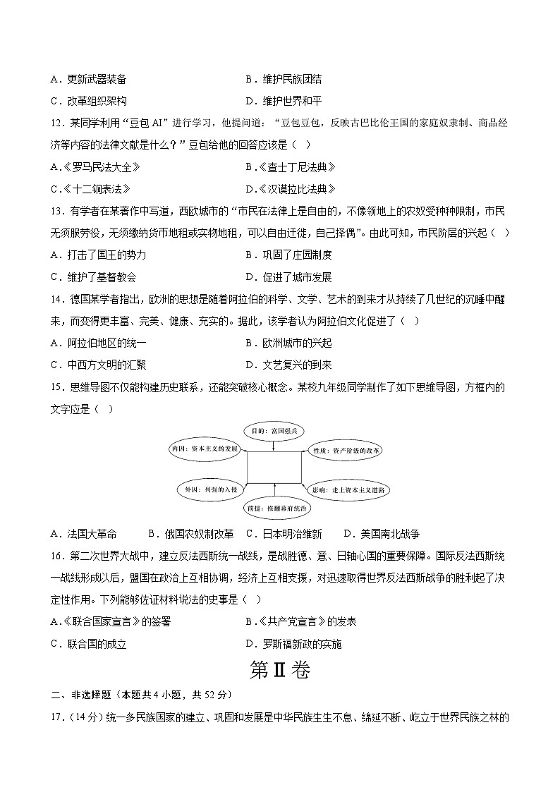 2025年中考数学第三次模拟考试卷：历史（湖南卷）（考试版）第3页