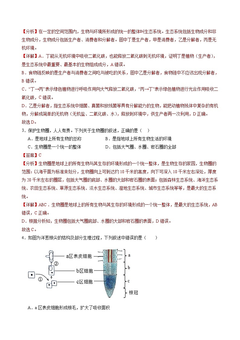 2025年中考数学第三次模拟考试卷：生物（湖南卷）（解析版）第2页