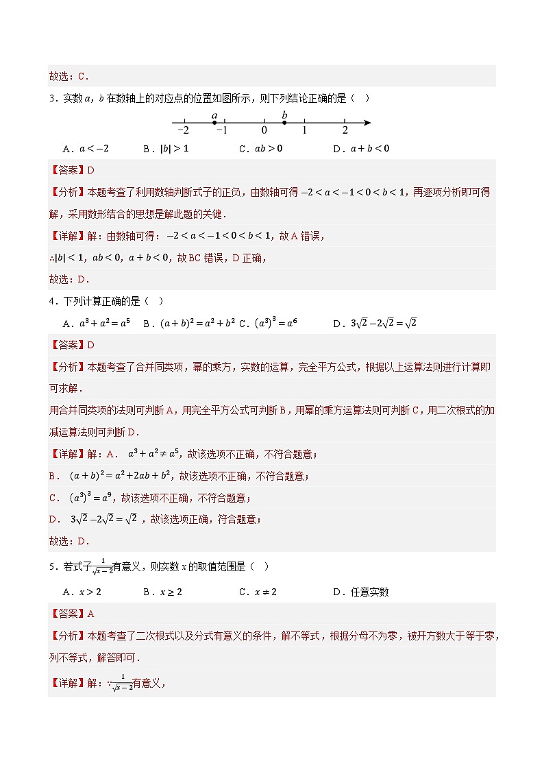 2025年中考数学第三次模拟考试卷：数学（湖南卷）（解析版）第2页