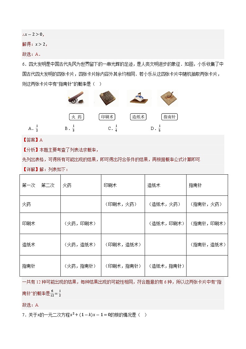 2025年中考数学第三次模拟考试卷：数学（湖南卷）（解析版）第3页