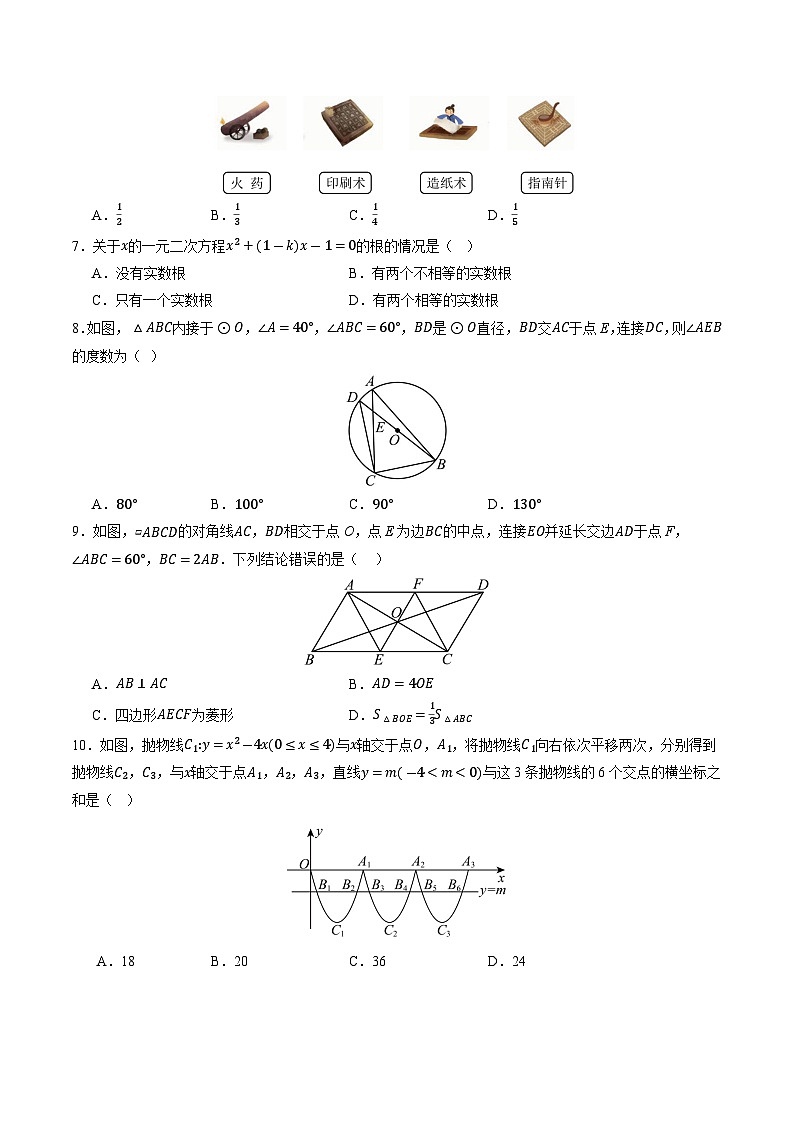 2025年中考数学第三次模拟考试卷：数学（湖南卷）（考试版）第2页