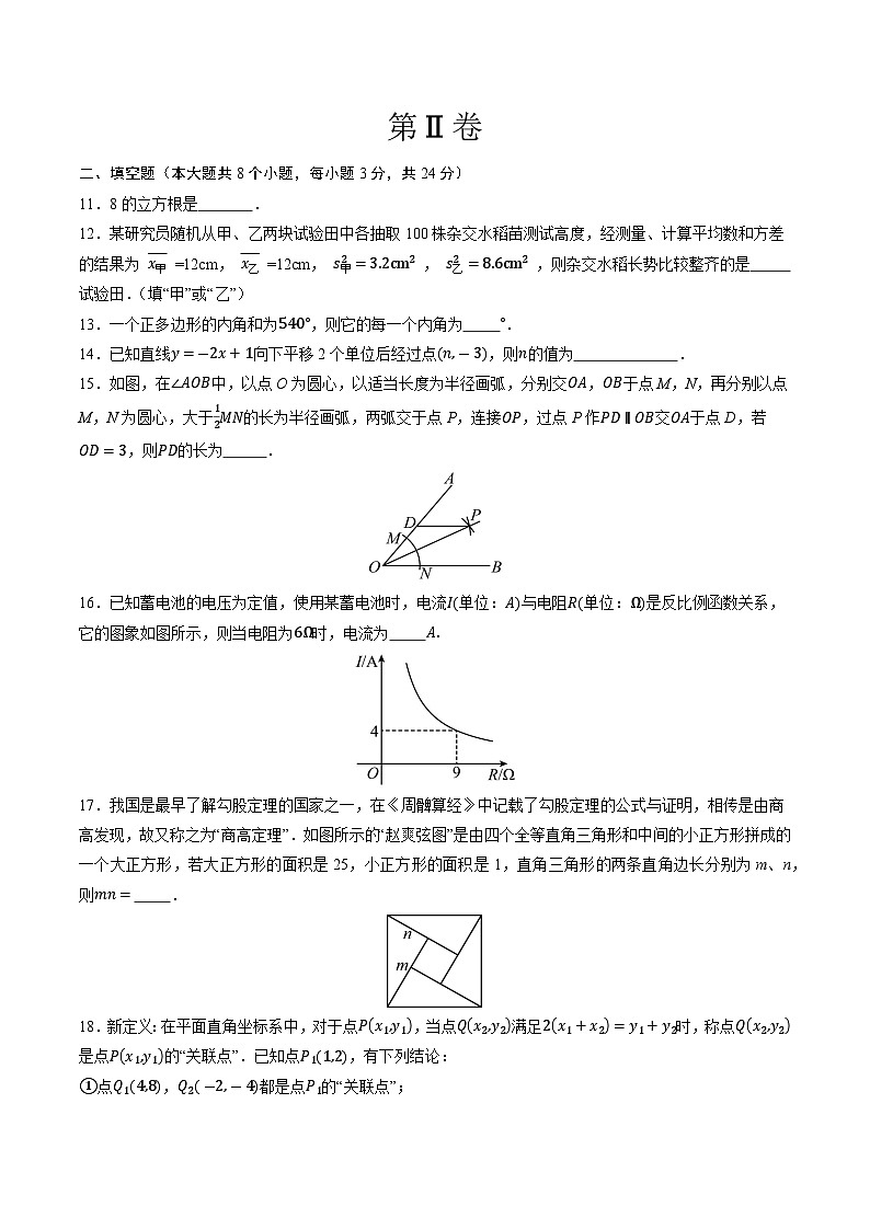 2025年中考数学第三次模拟考试卷：数学（湖南卷）（考试版）第3页