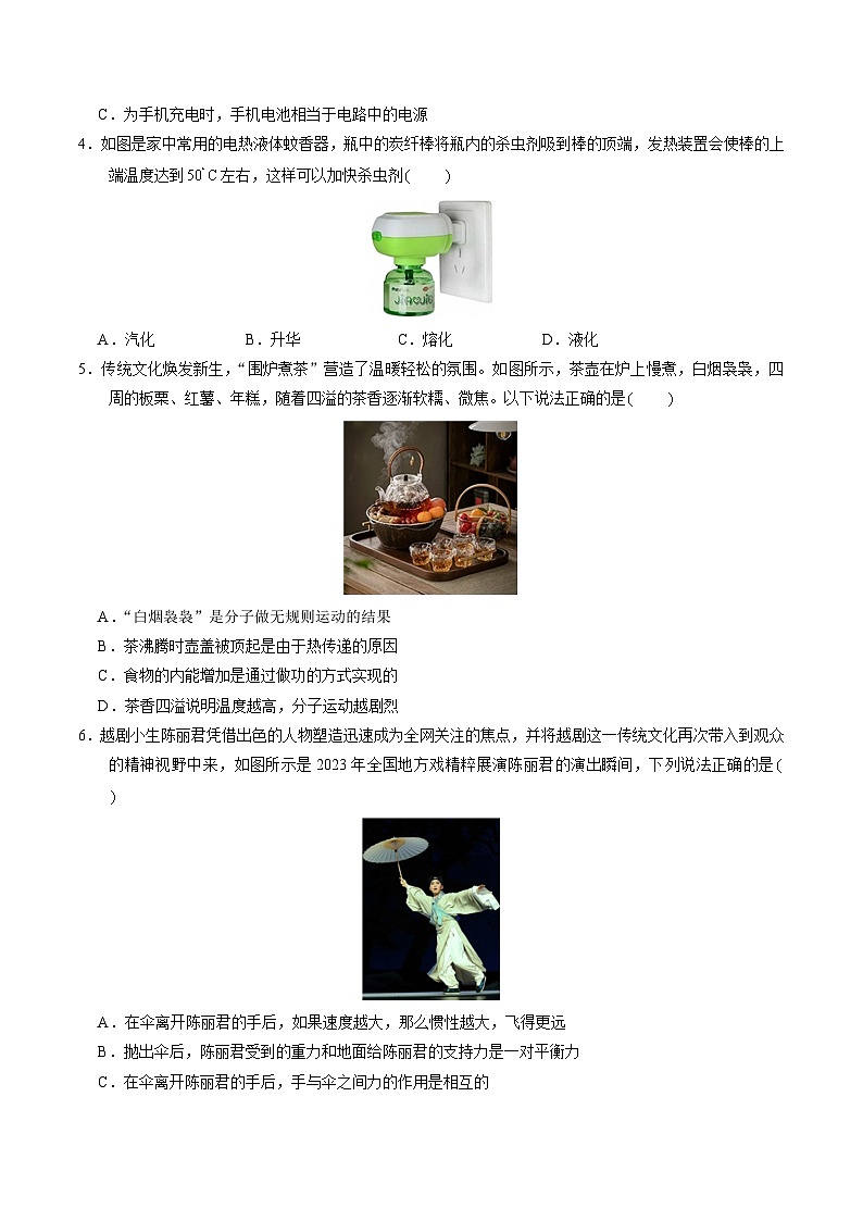 2025年中考数学第三次模拟考试卷：物理（湖南卷）（考试版）第2页