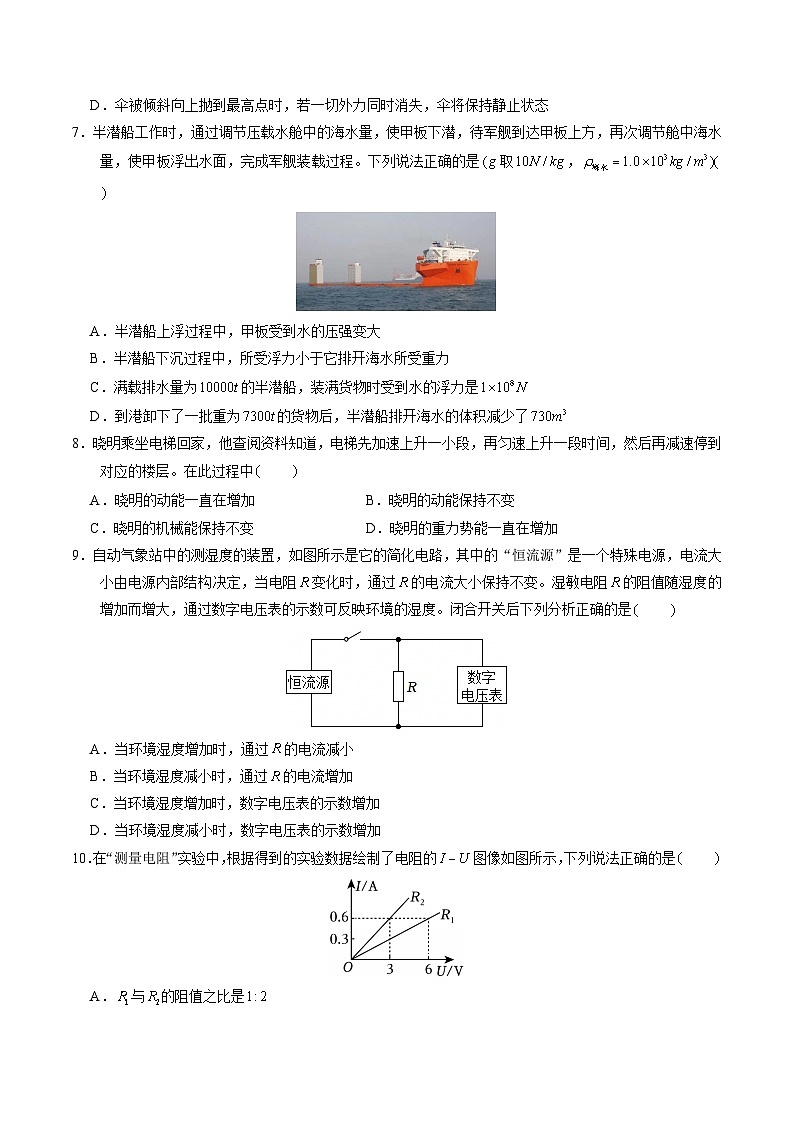 2025年中考数学第三次模拟考试卷：物理（湖南卷）（考试版）第3页
