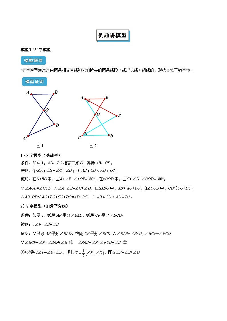 2025年中考数学专项复习专题03 三角形中的倒角模型之“8”字模型、“A”字模型与三角板模型解读与提分精练（全国通用）（原卷版）第2页