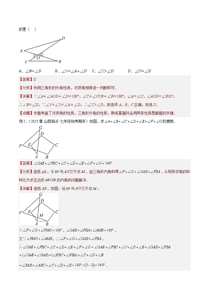 2025年中考数学专项复习专题03 三角形中的倒角模型之“8”字模型、“A”字模型与三角板模型解读与提分精练（全国通用）（解析版）第3页