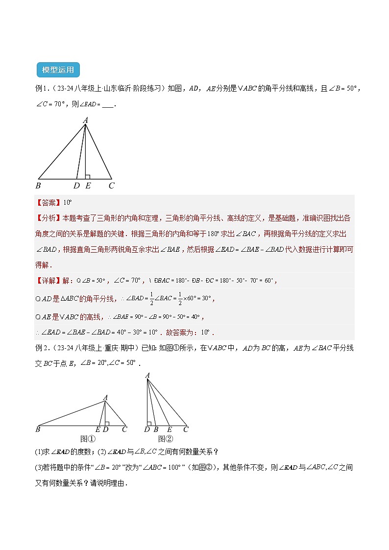 2025年中考数学专项复习专题04 三角形中的倒角模型之高分线模型、双（三）垂直模型解读与提分精练（全国通用）（解析版）第3页